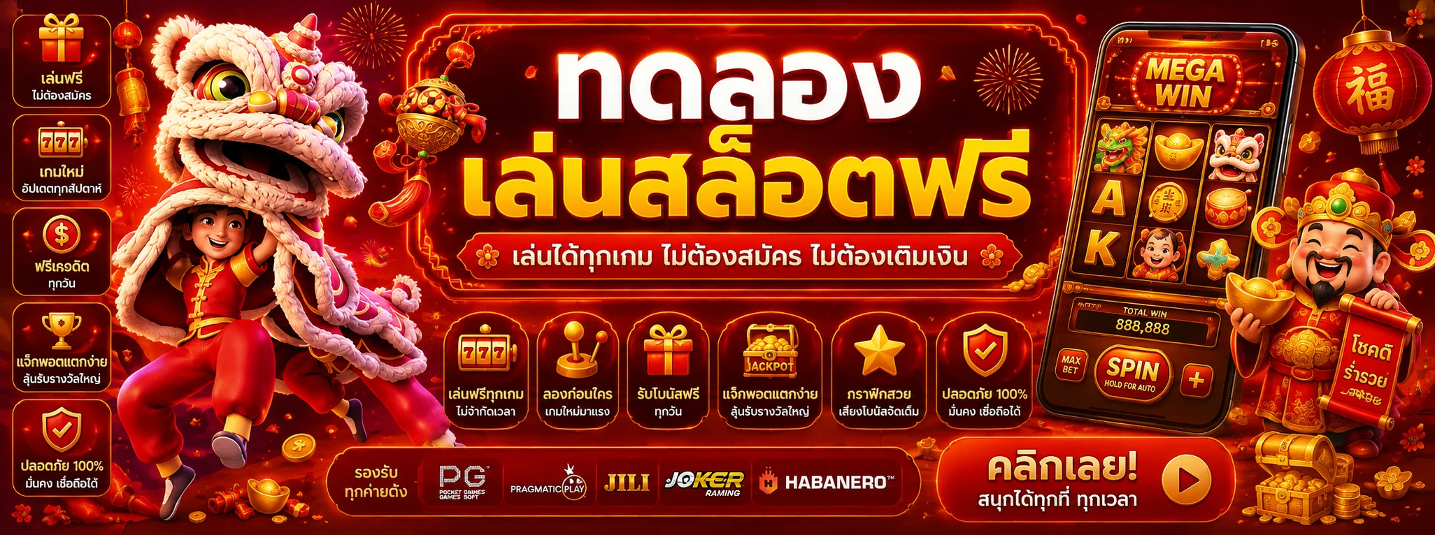 ทดลองเล่นสล็อตฟรี NUBTUNG456 ทุกค่าย ไม่ต้องฝาก ไม่ต้องสมัคร